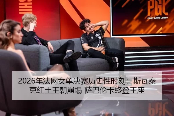 nian-fa-wang-nv-dan-jue-sai-li-shi-xing-shi-ke-si-wa-tai-ke-hong-tu-wang-chao-beng-ta-sa-ba-lun-ka-zhong-deng-wang-zuo-2-794.jpg